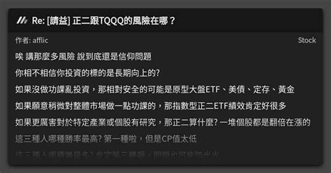 Re 請益 正二跟tqqq的風險在哪？ 看板 Stock Mo Ptt 鄉公所