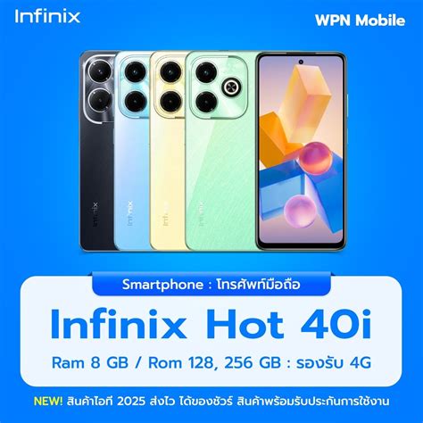 Infinix Hot 40i 4G Ram8 128 256GB จอกวาง 6 78 นว รองรบ 2 ซม