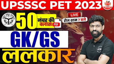 Upsssc Pet Upsssc Pet Gk Gs Model Paper Upsssc Pet Gk Gs