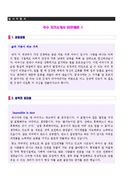 우수 자기소개서예문모음 2편 표준 입사지원서양식 자기소개서