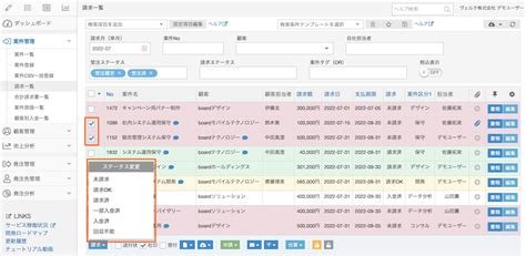 ヘルプ：請求のステータス管理 Board