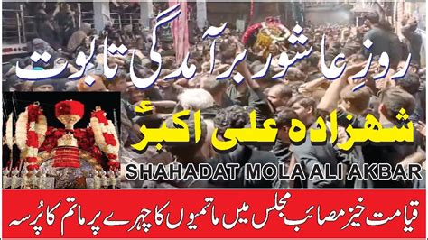 Muharram Shahadat Mola Ali Akbar Janaza Ali Akbar As Youtube