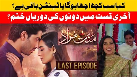 Mannat Murad Last Episode New Pakistani Drama Men Kia Ho Ga Iqra