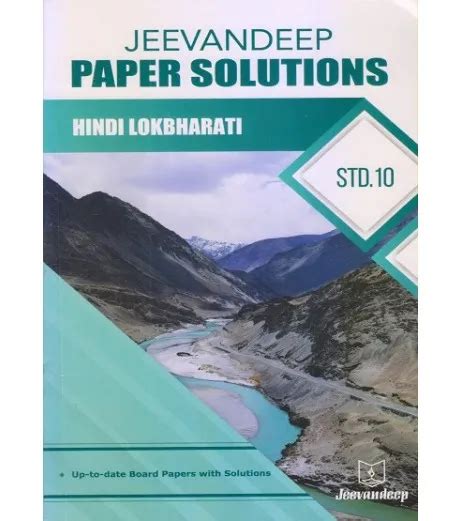 Buy Jeevandeep Hindi Lokbharti Paper Solution Class 10 For 2024