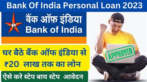 Bank Of India Personal Loan 2023 घर बैठे बैंक ऑफ इंडिया से ₹20 लाख तक