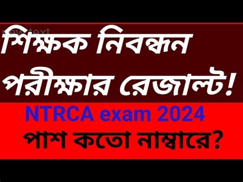 ১৮ তম শকষক নবনধন পশ কত নমবর ntrca exam school question