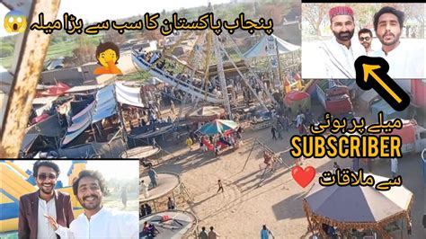 Punjab Pakistan Ka Sab Sy Bara Mela Village Life Youtube