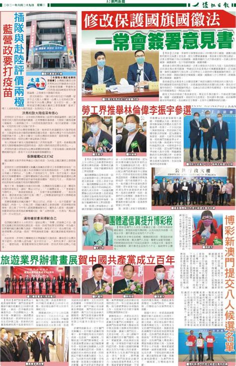 20210629a2澳門新聞 濠江日報 今日時事 Cyberctm澳門no 1人氣社區