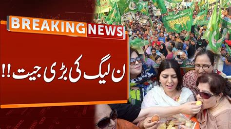 PMLN Big Victory Breaking News GNN YouTube