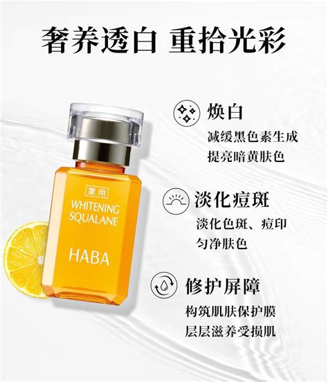 Haba角鲨烷美白美容油15ml 30ml