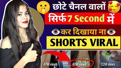 Shorts Viral 7 सेकंड में📈 How To Viral Short Video On Youtube Short