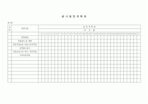 시공계획 공사일정계획표 지식월드