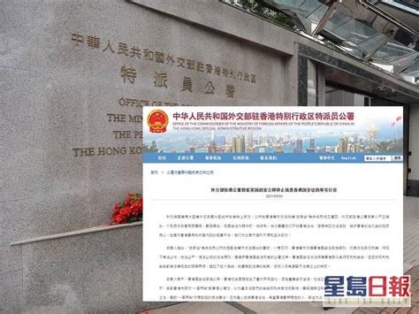 外交部駐港公署反駁藍韜文 斥西方政客視國安法為眼中釘 星島日報 Line Today