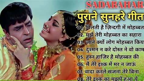 भूले बिसरे गीत🌹 Old 70s 80s Songs💘 Sadabahar Hindi Purane Geet💕