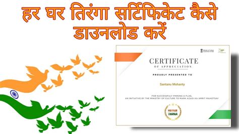 How To Registration And Download Har Ghar Tiranga Certificate Youtube