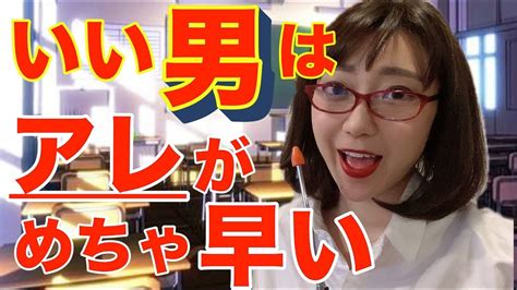 モテる男は〇〇が異常に早い！たったひとつの共通点とは？！ Youtube