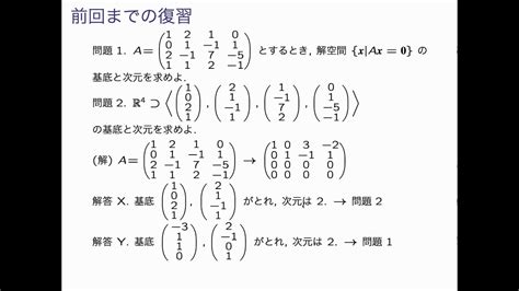 線形代数ii 112 基底と次元 演習と補足 Youtube