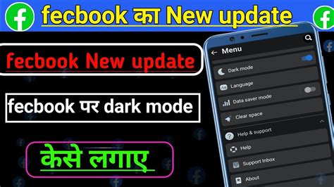 Facebook Me Dark Mode Kaise On Kare Facebook Ko Black Colour Kaise