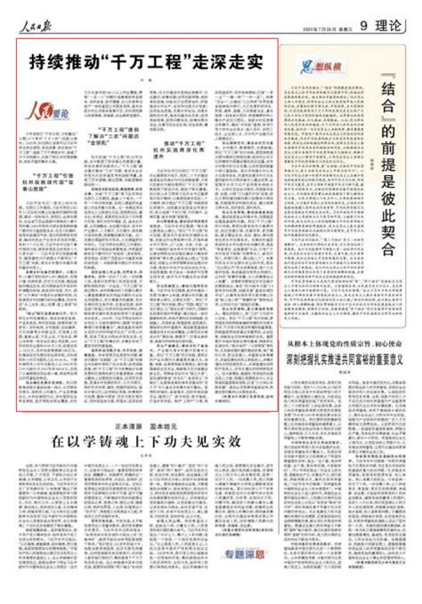 《人民日报》刊发省委常委、市委书记刘捷署名文章：持续推动“千万工程”走深走实发展杭州乡村