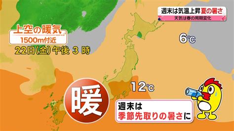 【天気】あすは広い範囲で晴れ 関東は雨の降る所も 朝は北日本を中心に冷え込み強まる（2022年4月19日掲載）｜日テレnews Nnn