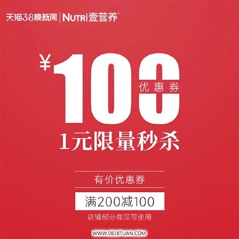 壹营养200 100 最新线报活动教程攻略 0818团