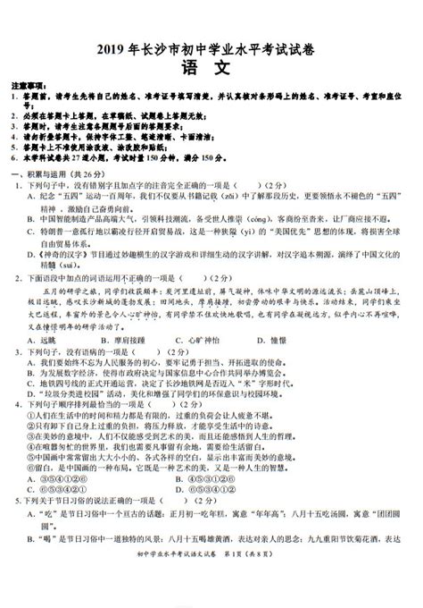 2019年长沙市中考试卷语文参考答案及评分标准 2019年长沙市初中学业水平考试试卷语文参考答案答案圈