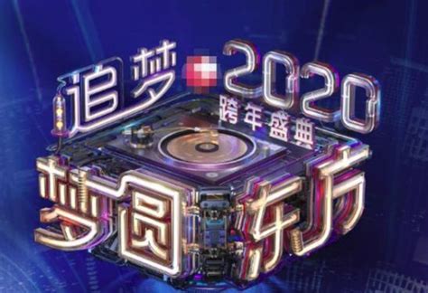 2020年東方衛視跨年陣容公佈 2020年東方衛視跨年完整節目單 每日頭條