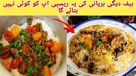 Beef Degi Biryani Recipe Bakra Eid Special Recipe Bakra Eid 2024