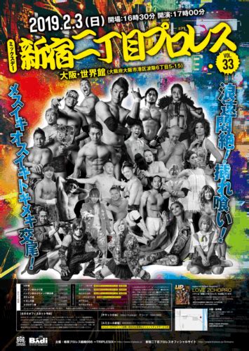 プロレスチケット 】新宿二丁目プロレス／2019年2月3日（日）大阪大会 モーニングプロダクション