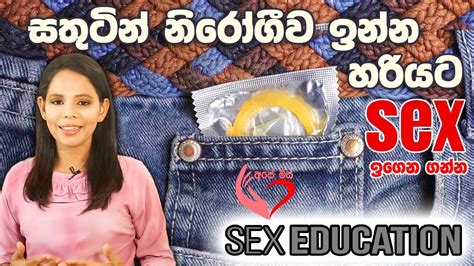 සතුටින් නිරෝගීව ඉන්න හරියට Sex ඉගෙන ගන්න Sex Education Shyamalee Pathirage Ape Miss අපේ