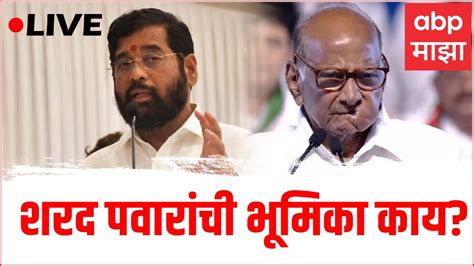 Sharad Pawar Live Maharashtra Political Crisis Latest News Abp