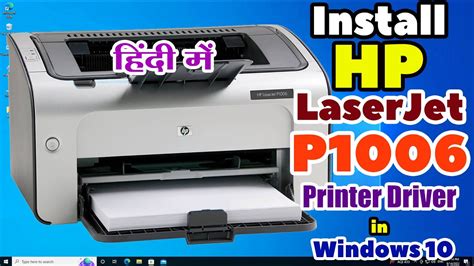 How To Download And Install Hp Laserjet P1006 Printer Driver In Windows 10 Hindi Youtube