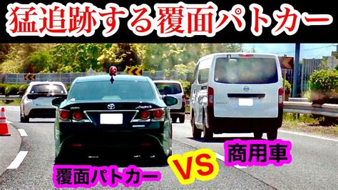 【猛追跡⁉️】覆面パトカー Vs 全く気付かない車 『取り締まり』 Youtube