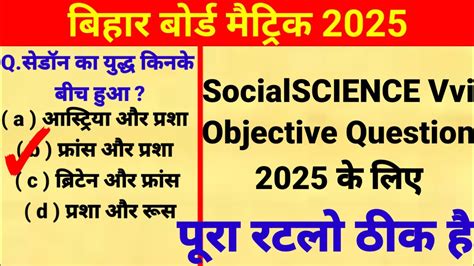 Social Science Objective Question Class Th Samajik Vigyan Th