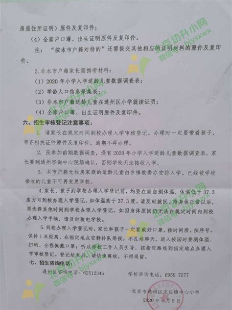 【北京市通州区宋庄镇中心小学】幼升小招生简章划片小区入学政策升学方式对口中学 学区房划片