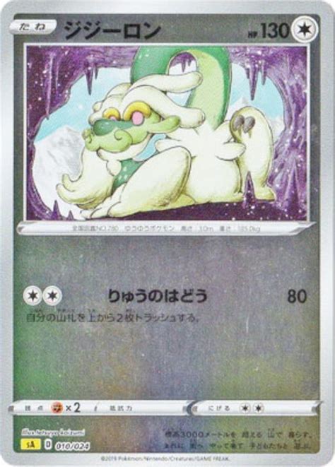 ジジーロン ミラー仕様 【ポケモンカードトレカお買得価格通販：トレコロ】