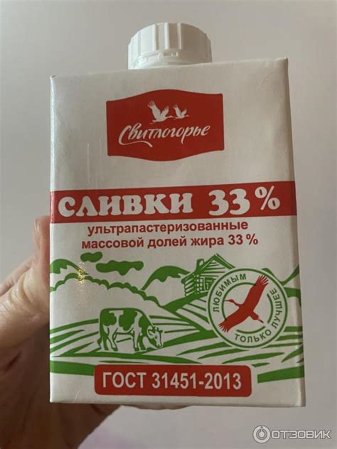 Отзыв о Сливки Свитлогорье 33% | Прекрасно подошли для крема в тортик