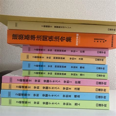 2023年度 令和5年度 日建学院 二級建築士学科 テキスト＆問題集 小松菜奈 ックス 一級建築士試験学科 総合資格学院 Cima