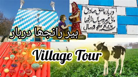 A Tour To Village Heer Ranjha Ka Darbar Jhang Youtube