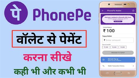 Phonepe Wallet Se Payment Kaise Kare How To Use Phonepe Wallet To