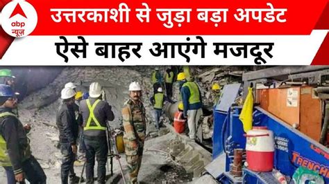 Uttarkashi Tunnel Rescue Ndrf Did Mock Drill In Silkyara Tunnel Made