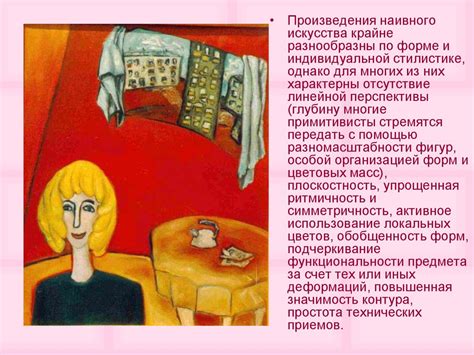 Примитивизм (неопримитивизм) - online presentation