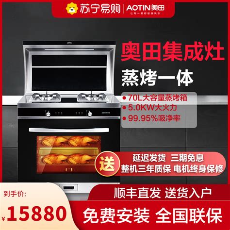 奥田aotin 集成灶环保灶蒸烤一体侧吸式 42kw 高温猛火触摸屏15m³大吸力灶具90tt支持液化气天然气视频介绍奥田aotin