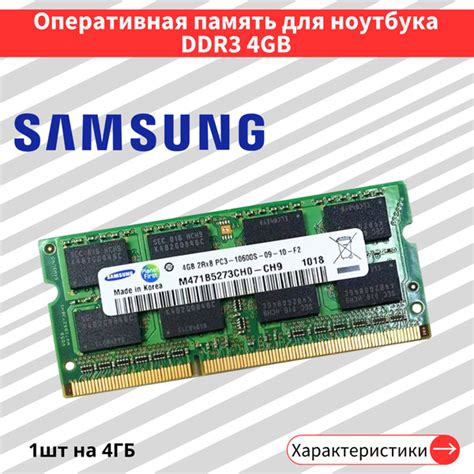 Модуль оперативной памяти DDR3 4 ГБ 1333 МГц 1.5V CL9 SODIMM4 ГБ ...