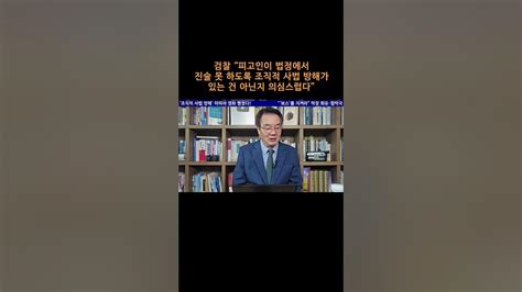 송국건tv 검찰 폭발 “조직적 사법 방해” Youtube