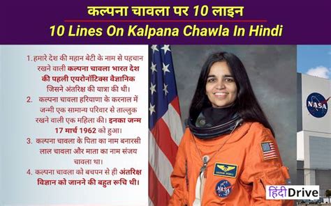 कलपन चवल पर 10 लइन 10 Lines On Kalpana Chawla In Hindi Hindidrive