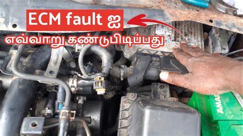 எவவற கணடபடபபத ECM fault ஐ Swift Dzire not starting How to