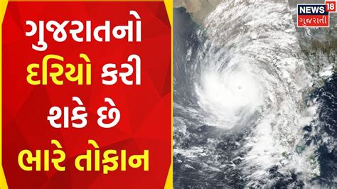 Gujarat Cyclone News ગુજરાત પર એક નહી પણ 2 વાવાઝોડાનો ખતરો Weather