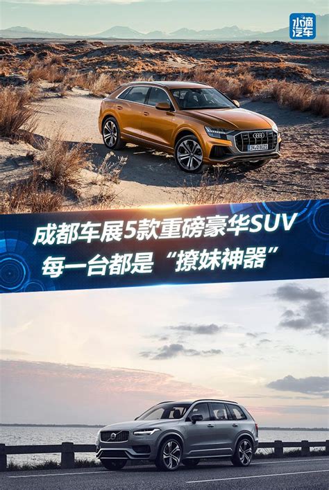 成都车展5款重磅豪华suv，每一台都是“撩妹神器”搜狐汽车搜狐网