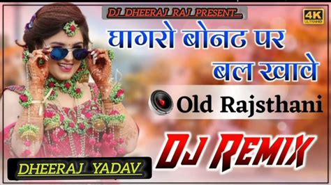 घाघरो बोनट पर बल खाव 💥 Dj Remix Ghaghro Bonat Par Bal Khave Insta